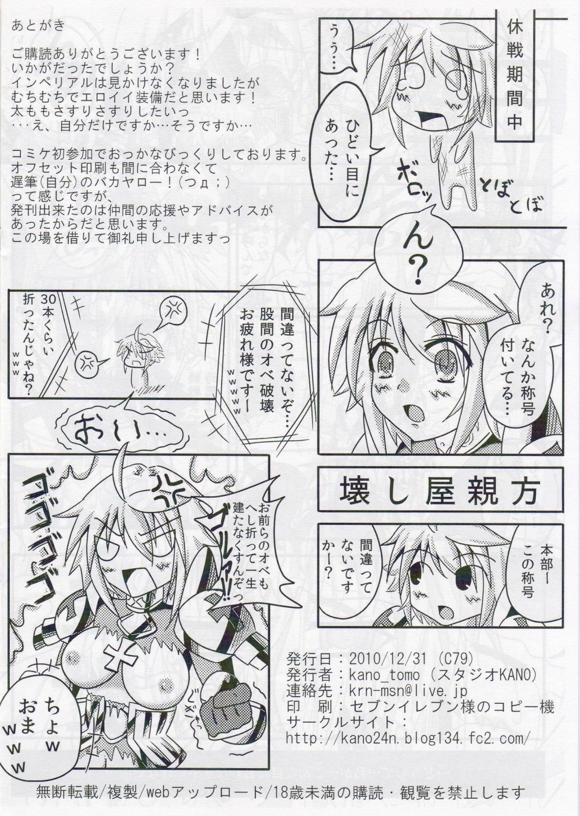 (C79) [Studio KANO (kano_tomo)] Full Bocco Imperial Break (Fantasy Earth Zero) page 17 full