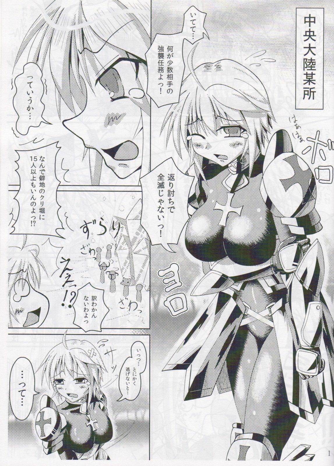 (C79) [Studio KANO (kano_tomo)] Full Bocco Imperial Break (Fantasy Earth Zero) page 2 full