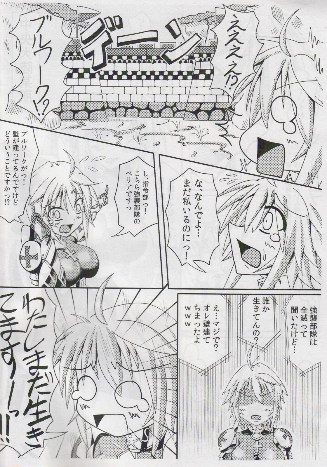 (C79) [Studio KANO (kano_tomo)] Full Bocco Imperial Break (Fantasy Earth Zero) page 3 full