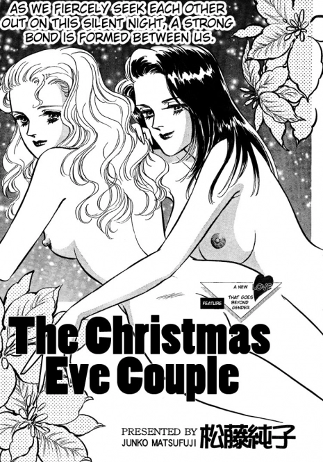 [Matsufuji Junko] The Christmas Eve Couple (Mist Magazine 12-96) [English]