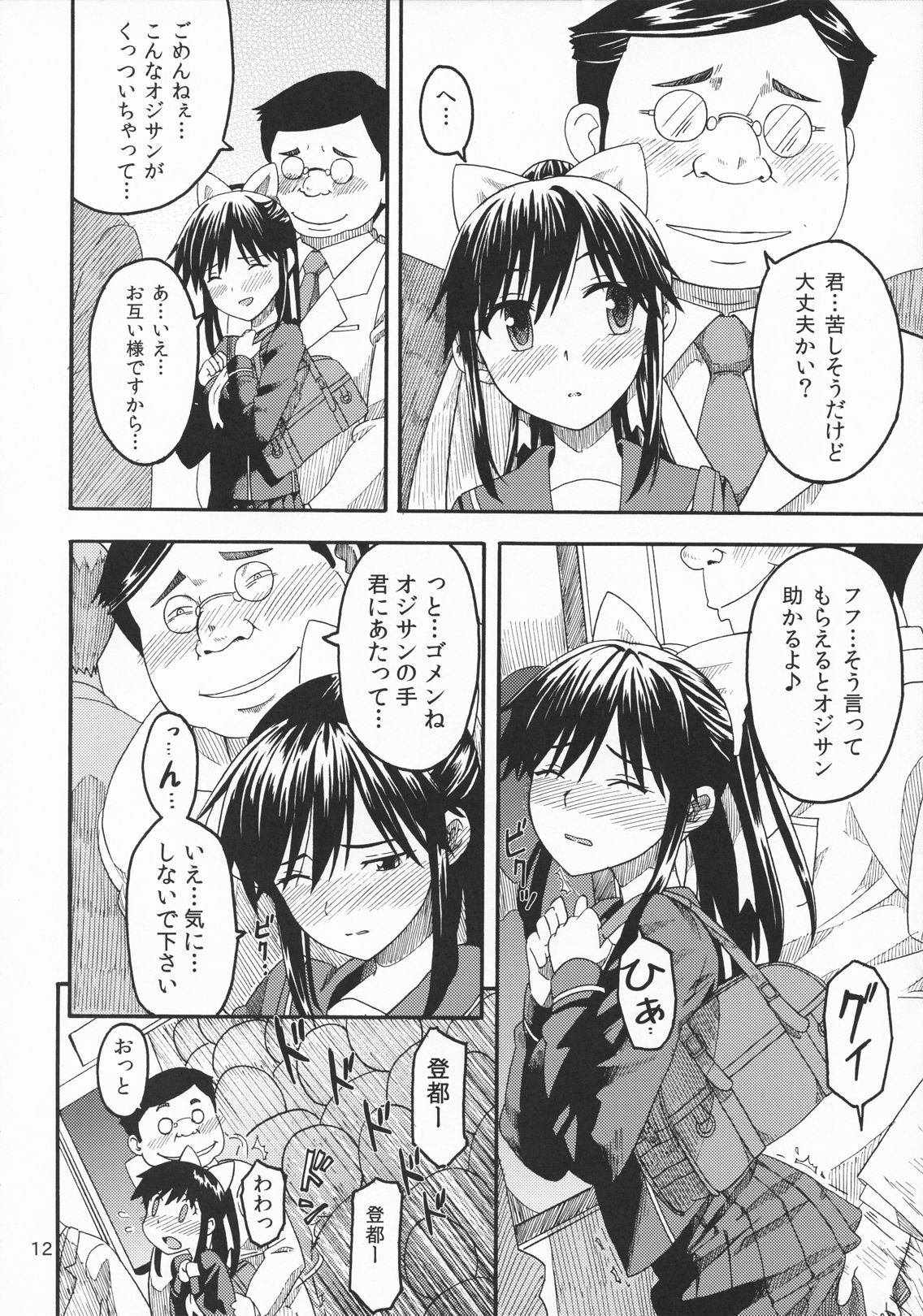 (C79) [SKLABEL (skpresents)] Kanojo no Sainan (Love Plus) page 11 full