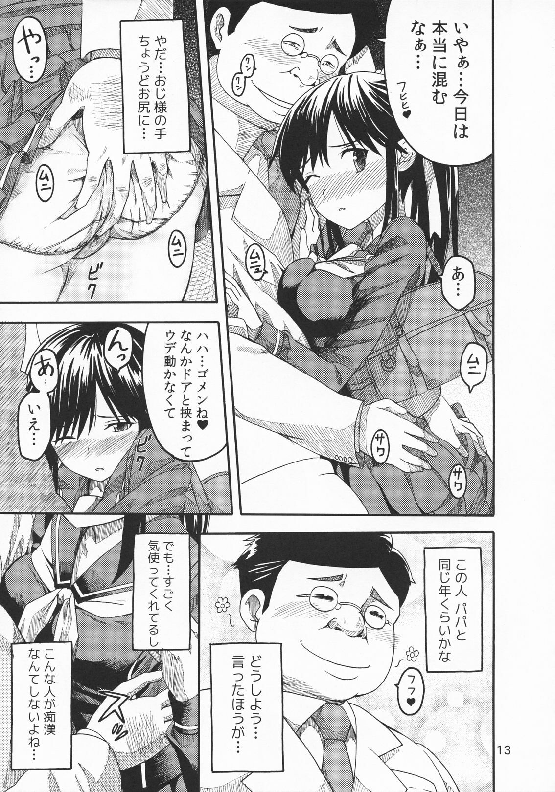 (C79) [SKLABEL (skpresents)] Kanojo no Sainan (Love Plus) page 12 full