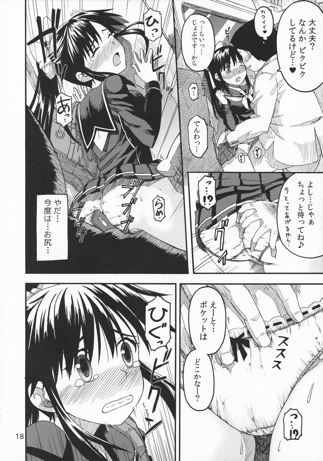 (C79) [SKLABEL (skpresents)] Kanojo no Sainan (Love Plus) page 17 full