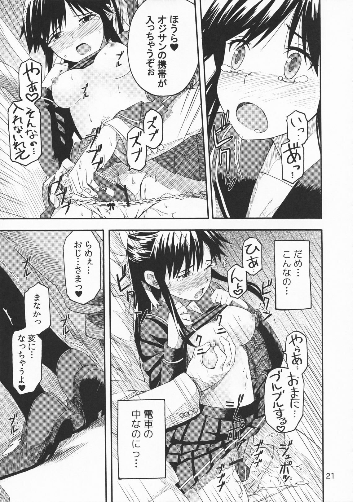 (C79) [SKLABEL (skpresents)] Kanojo no Sainan (Love Plus) page 20 full