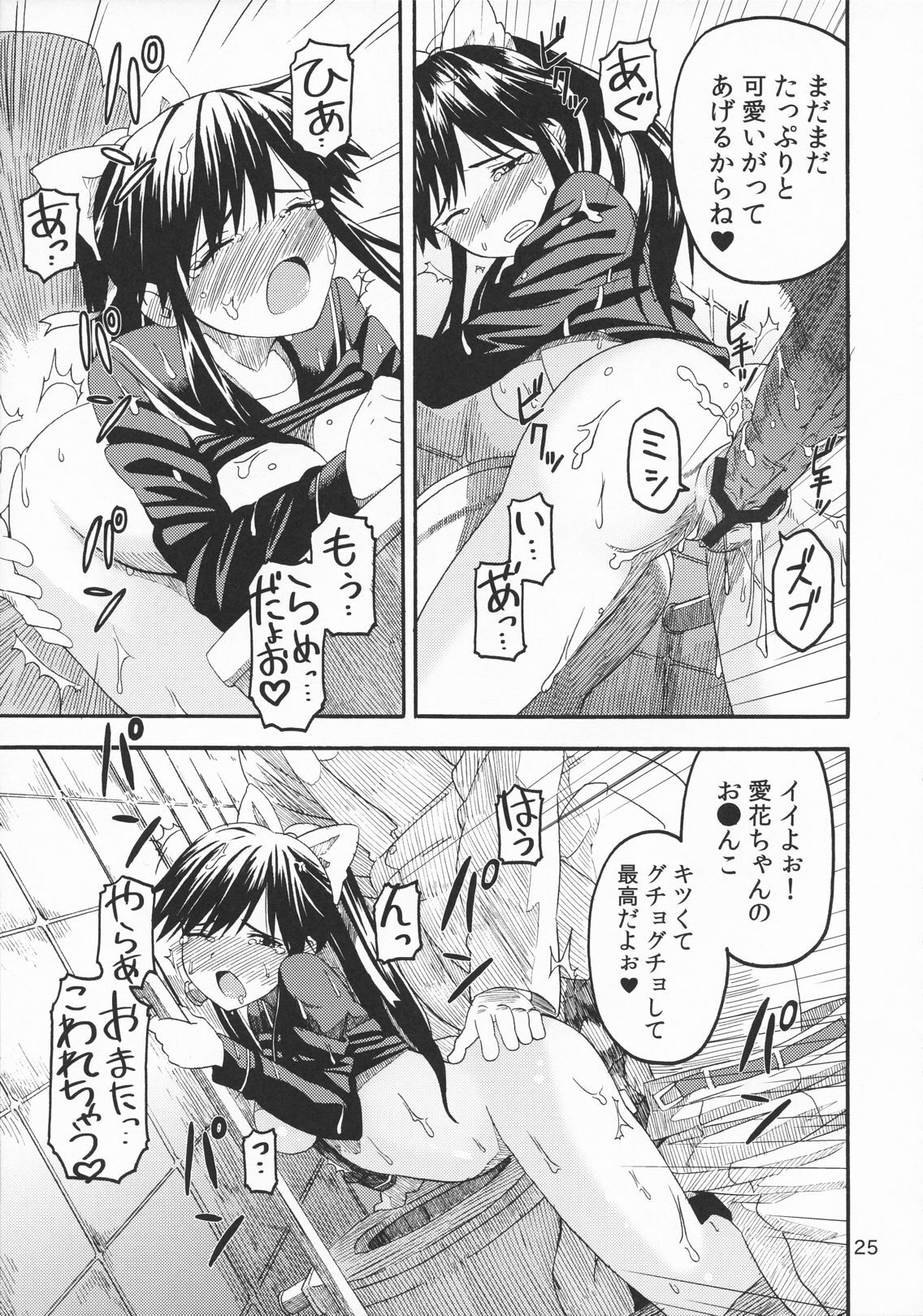 (C79) [SKLABEL (skpresents)] Kanojo no Sainan (Love Plus) page 24 full