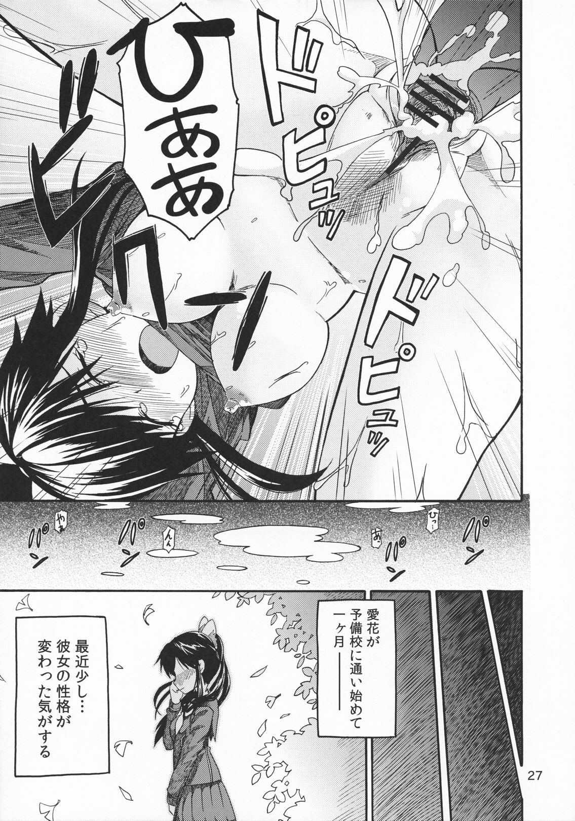 (C79) [SKLABEL (skpresents)] Kanojo no Sainan (Love Plus) page 26 full