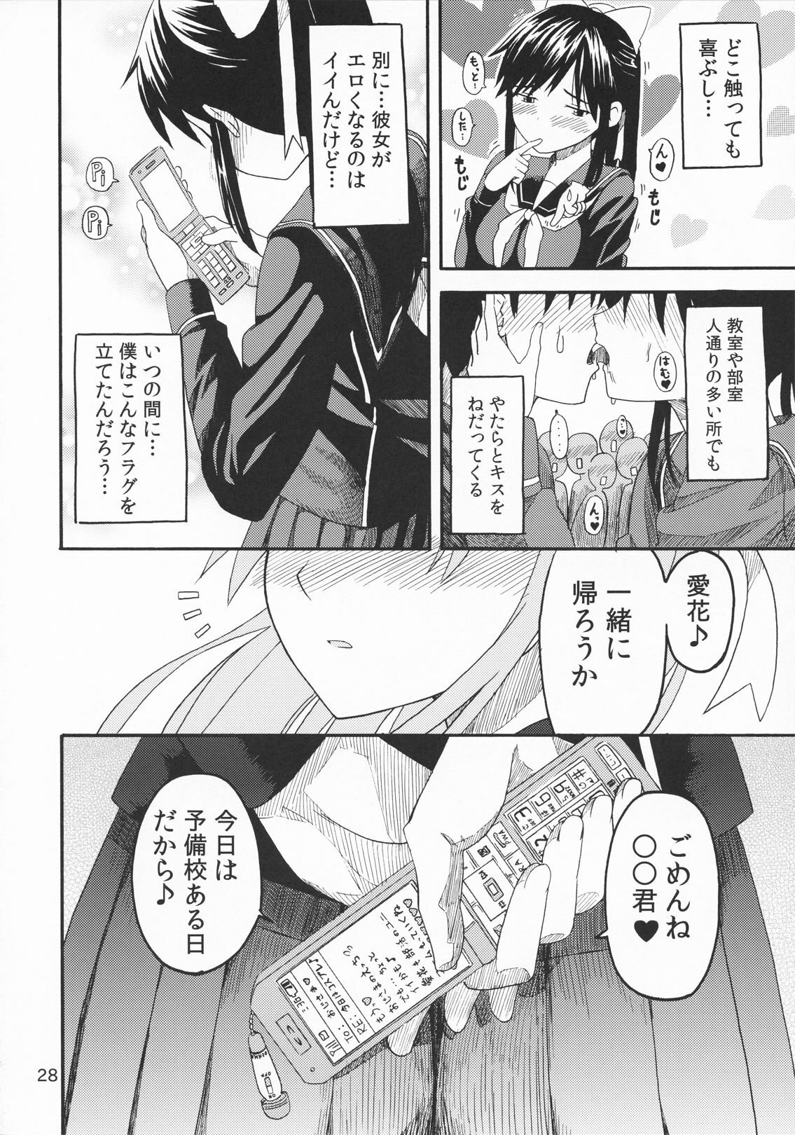 (C79) [SKLABEL (skpresents)] Kanojo no Sainan (Love Plus) page 27 full