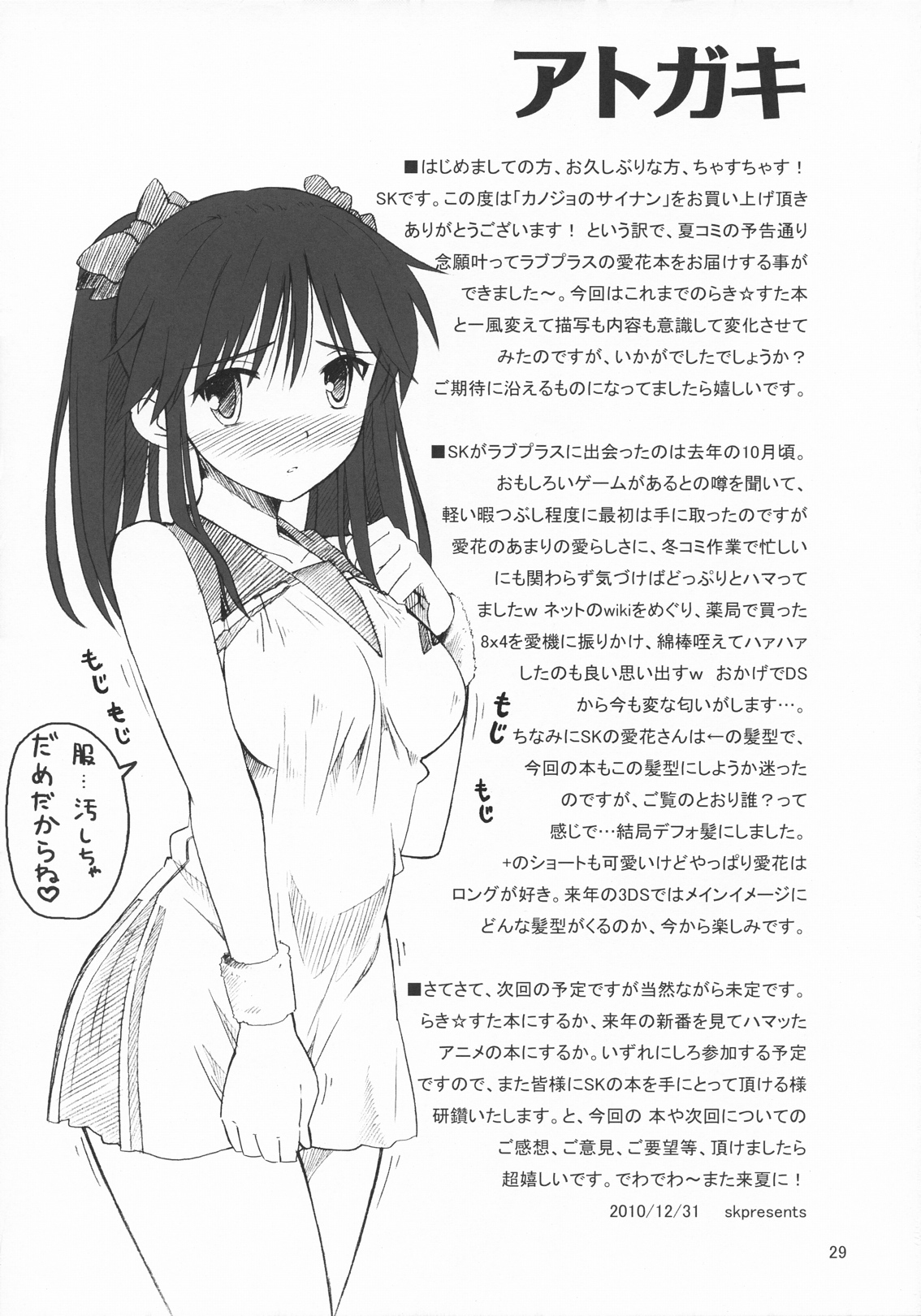 (C79) [SKLABEL (skpresents)] Kanojo no Sainan (Love Plus) page 28 full