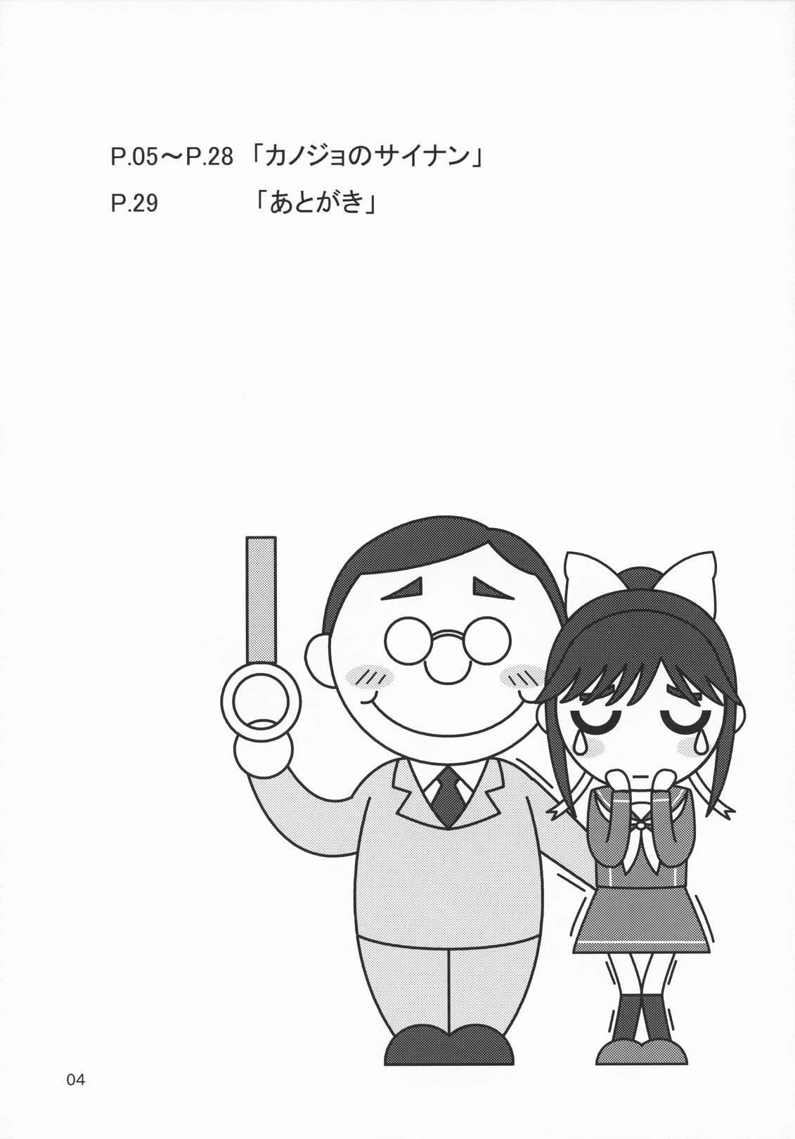 (C79) [SKLABEL (skpresents)] Kanojo no Sainan (Love Plus) page 3 full