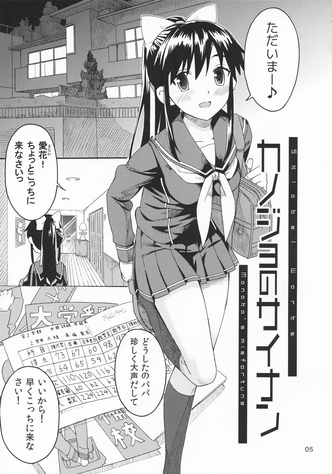 (C79) [SKLABEL (skpresents)] Kanojo no Sainan (Love Plus) page 4 full