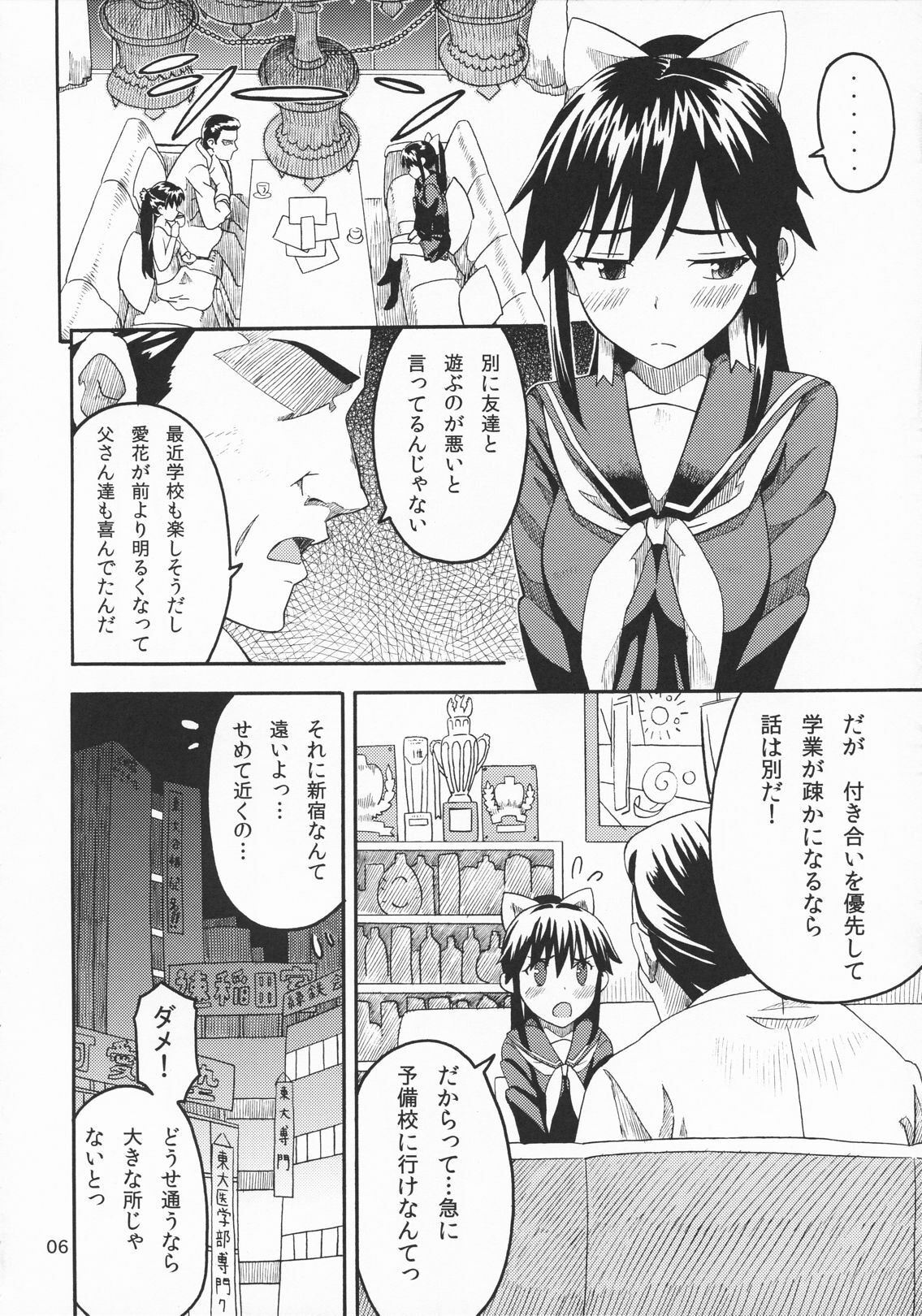 (C79) [SKLABEL (skpresents)] Kanojo no Sainan (Love Plus) page 5 full