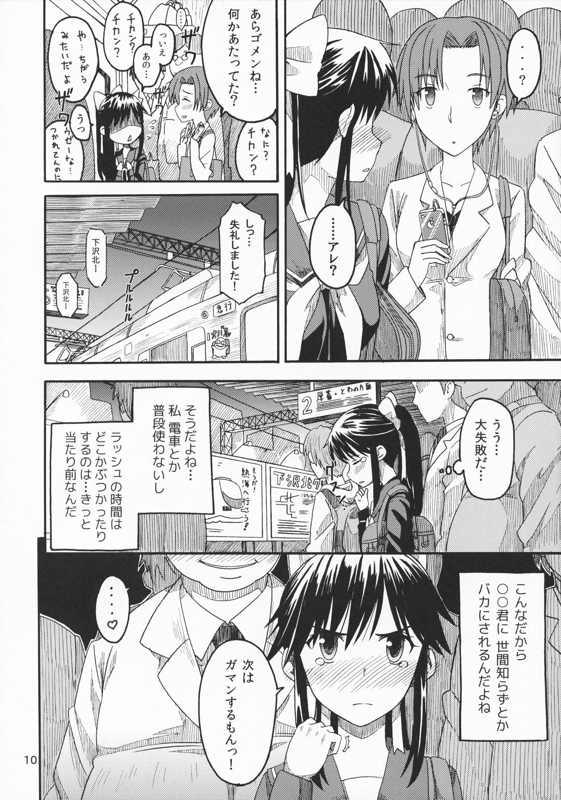 (C79) [SKLABEL (skpresents)] Kanojo no Sainan (Love Plus) page 9 full