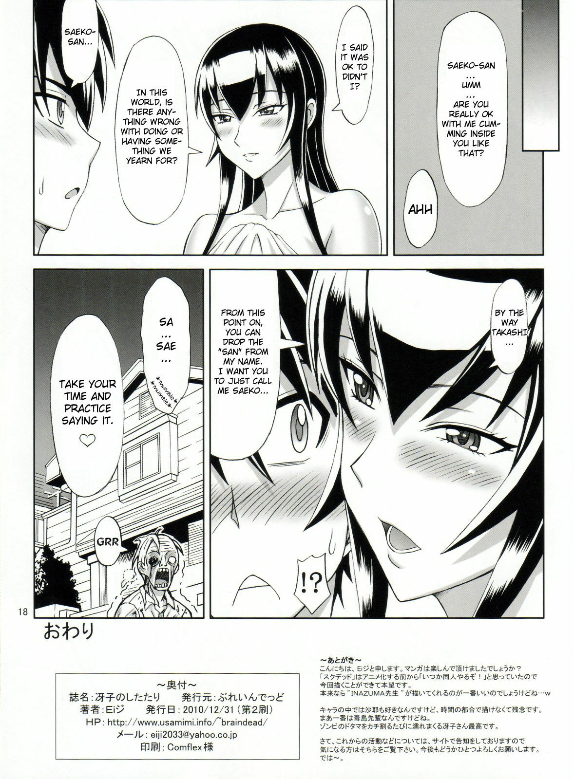 (C79) [Brain Dead (Eiji)] Saeko no Shitatari | Saeko's Flowing Juices (Highschool of the Dead) [English] [FUKE] page 17 full