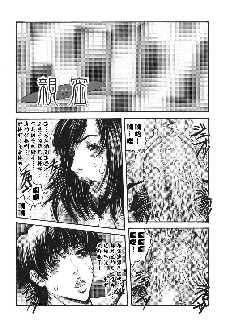 [Mikikazu] Sinmitsu ~Enbotachi no Hiai Soukan~ [Chinese] [熟研坊] page 121 full