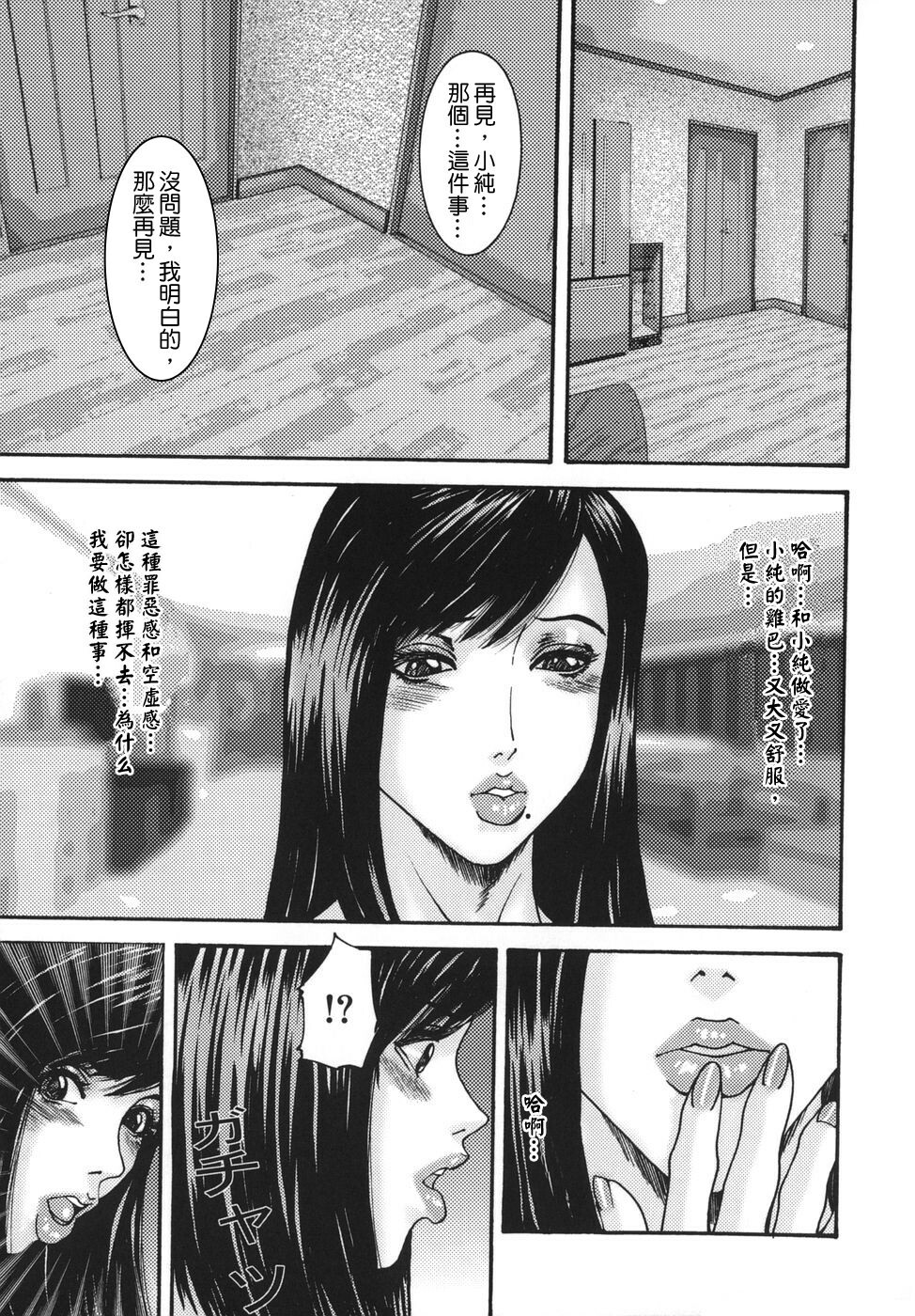 [Mikikazu] Sinmitsu ~Enbotachi no Hiai Soukan~ [Chinese] [熟研坊] page 131 full