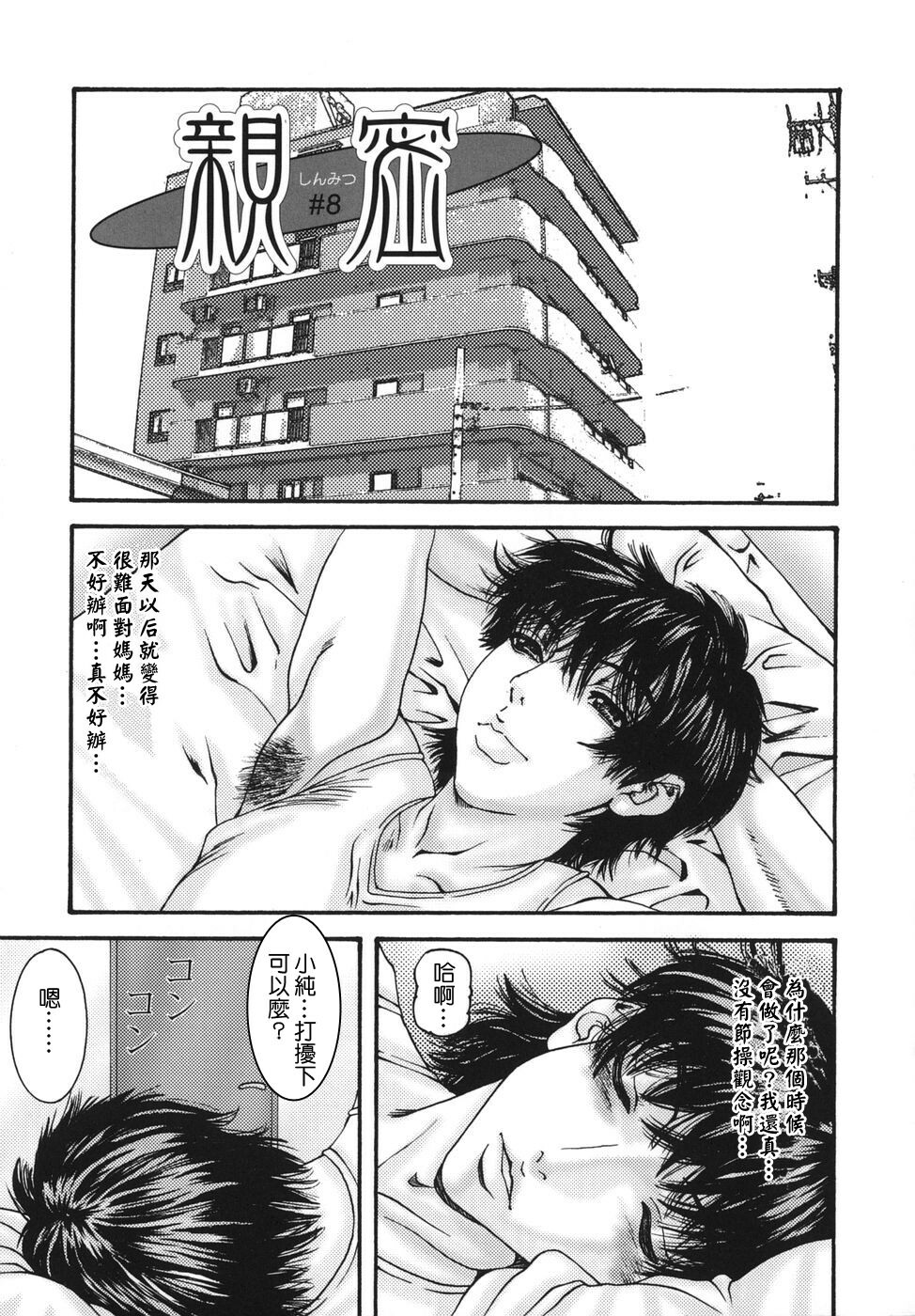 [Mikikazu] Sinmitsu ~Enbotachi no Hiai Soukan~ [Chinese] [熟研坊] page 141 full