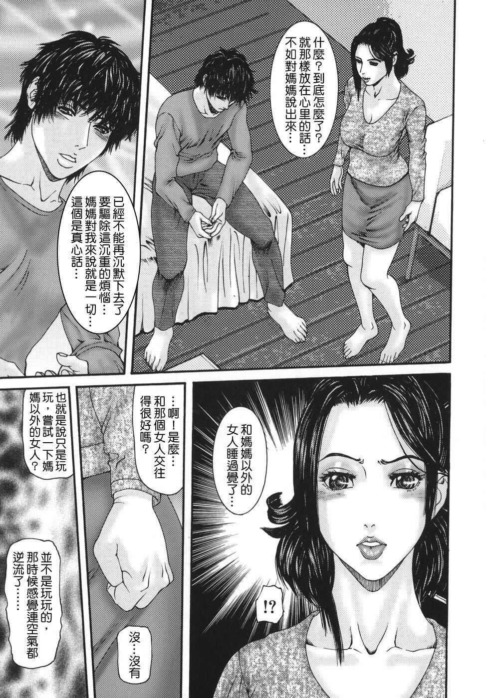 [Mikikazu] Sinmitsu ~Enbotachi no Hiai Soukan~ [Chinese] [熟研坊] page 169 full