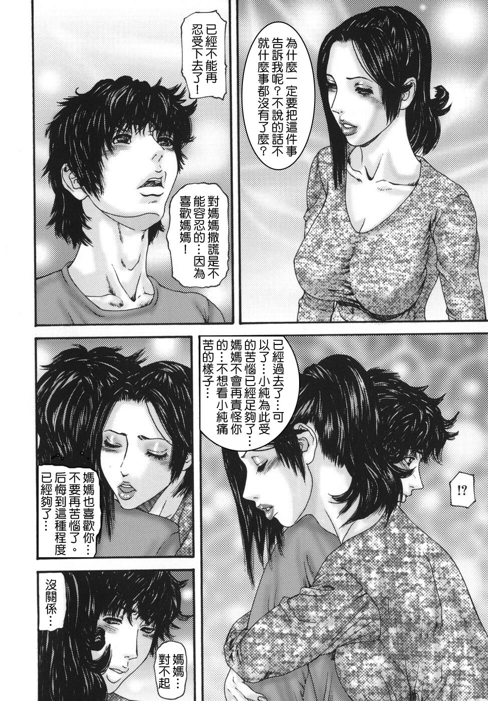 [Mikikazu] Sinmitsu ~Enbotachi no Hiai Soukan~ [Chinese] [熟研坊] page 170 full