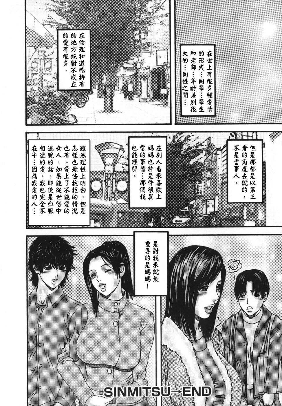 [Mikikazu] Sinmitsu ~Enbotachi no Hiai Soukan~ [Chinese] [熟研坊] page 178 full