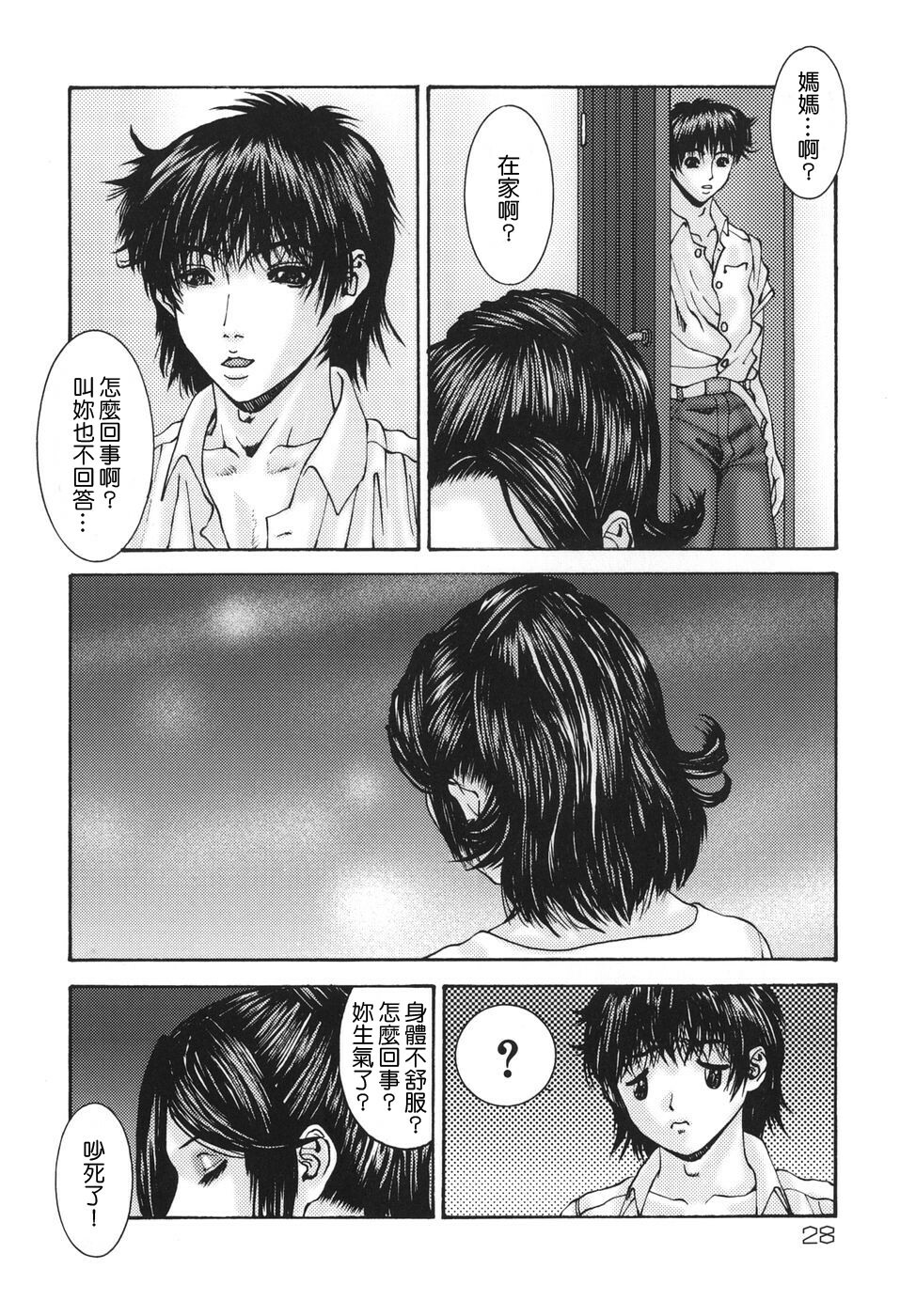 [Mikikazu] Sinmitsu ~Enbotachi no Hiai Soukan~ [Chinese] [熟研坊] page 28 full