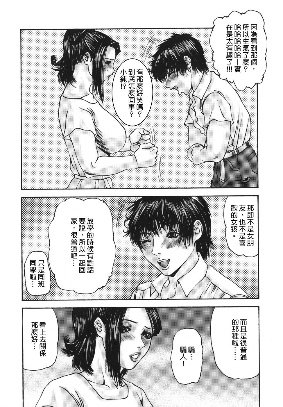 [Mikikazu] Sinmitsu ~Enbotachi no Hiai Soukan~ [Chinese] [熟研坊] page 31 full