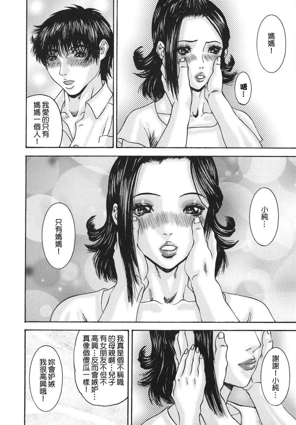 [Mikikazu] Sinmitsu ~Enbotachi no Hiai Soukan~ [Chinese] [熟研坊] page 32 full