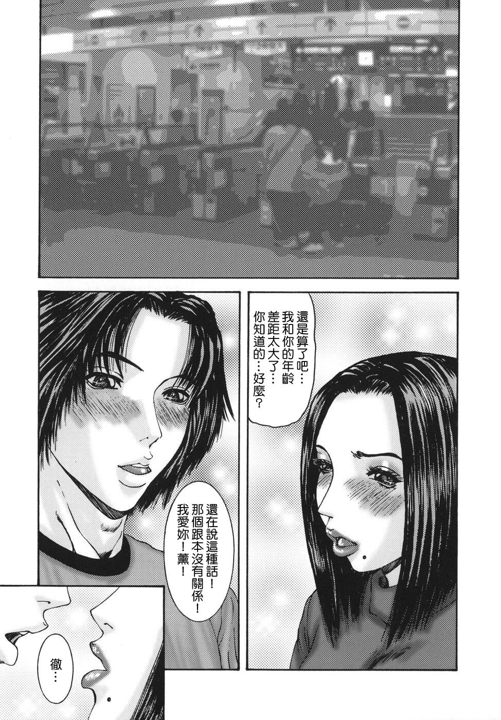 [Mikikazu] Sinmitsu ~Enbotachi no Hiai Soukan~ [Chinese] [熟研坊] page 65 full