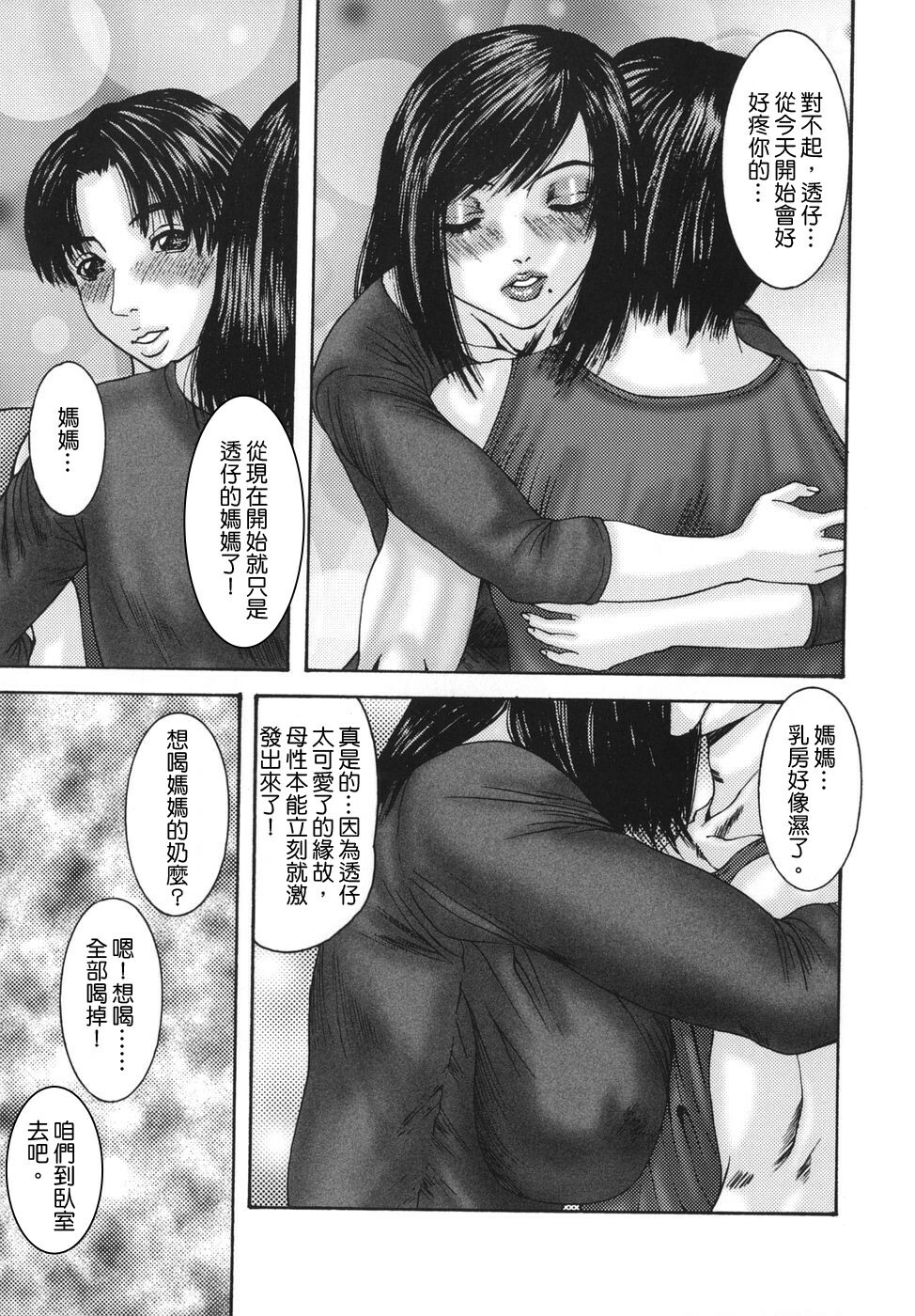 [Mikikazu] Sinmitsu ~Enbotachi no Hiai Soukan~ [Chinese] [熟研坊] page 71 full