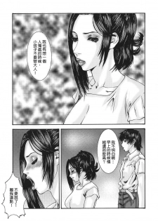 [Mikikazu] Sinmitsu ~Enbotachi no Hiai Soukan~ [Chinese] [熟研坊] - page 29