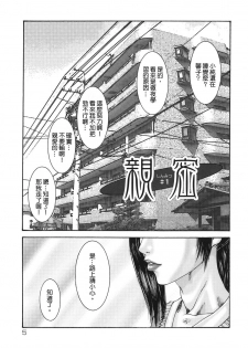 [Mikikazu] Sinmitsu ~Enbotachi no Hiai Soukan~ [Chinese] [熟研坊] - page 5