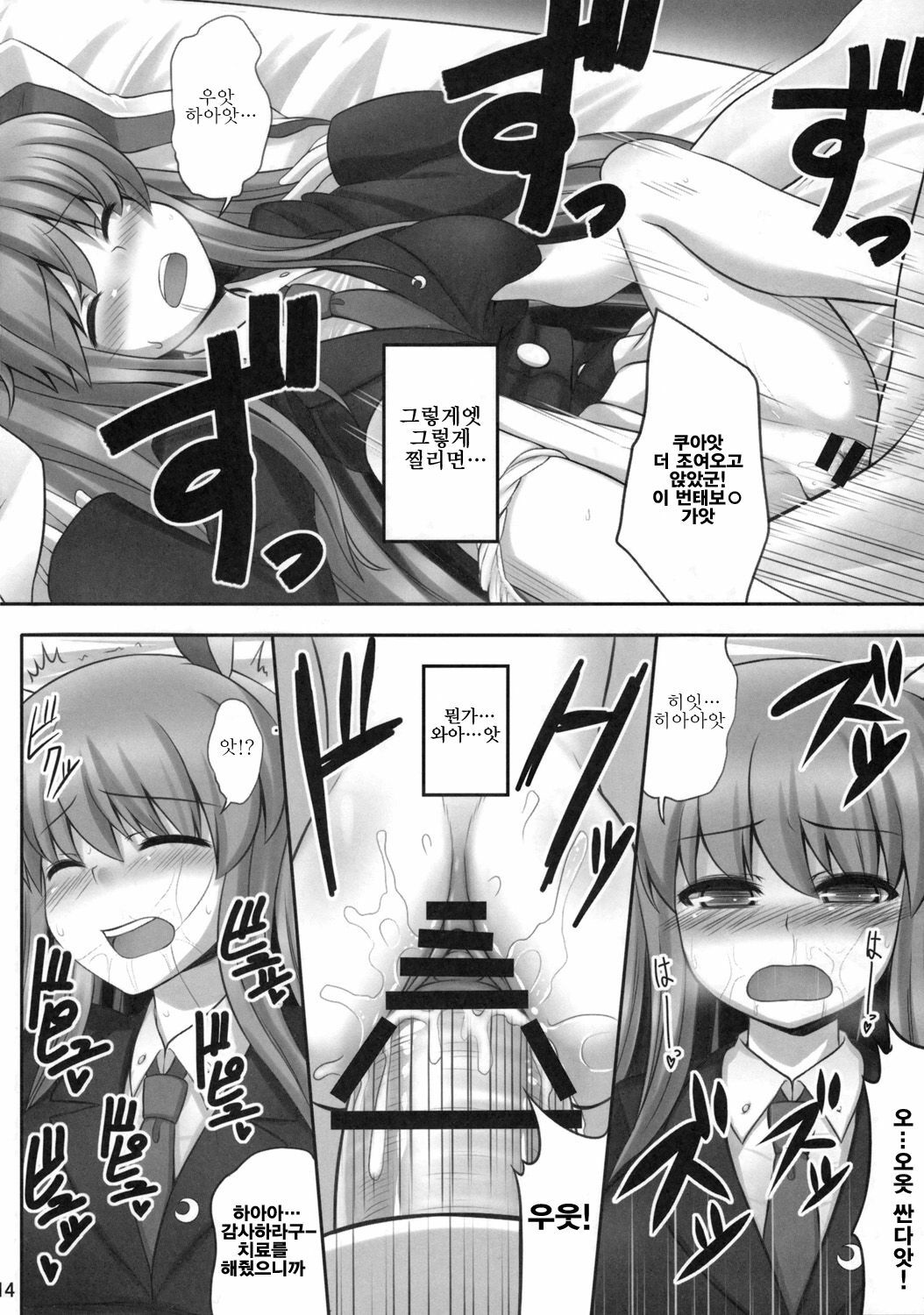 (C77) [Fukutsuu Okosu (Kaiou)] Bannou Yaku | 만능의 약 (Touhou Project) [Korean] [팀☆면갤] page 13 full