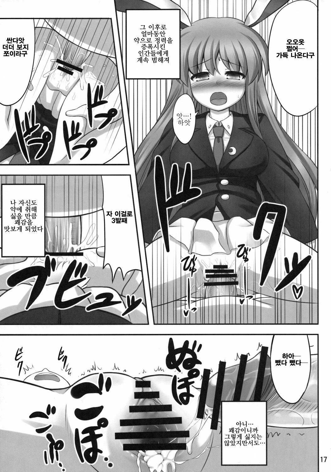 (C77) [Fukutsuu Okosu (Kaiou)] Bannou Yaku | 만능의 약 (Touhou Project) [Korean] [팀☆면갤] page 16 full