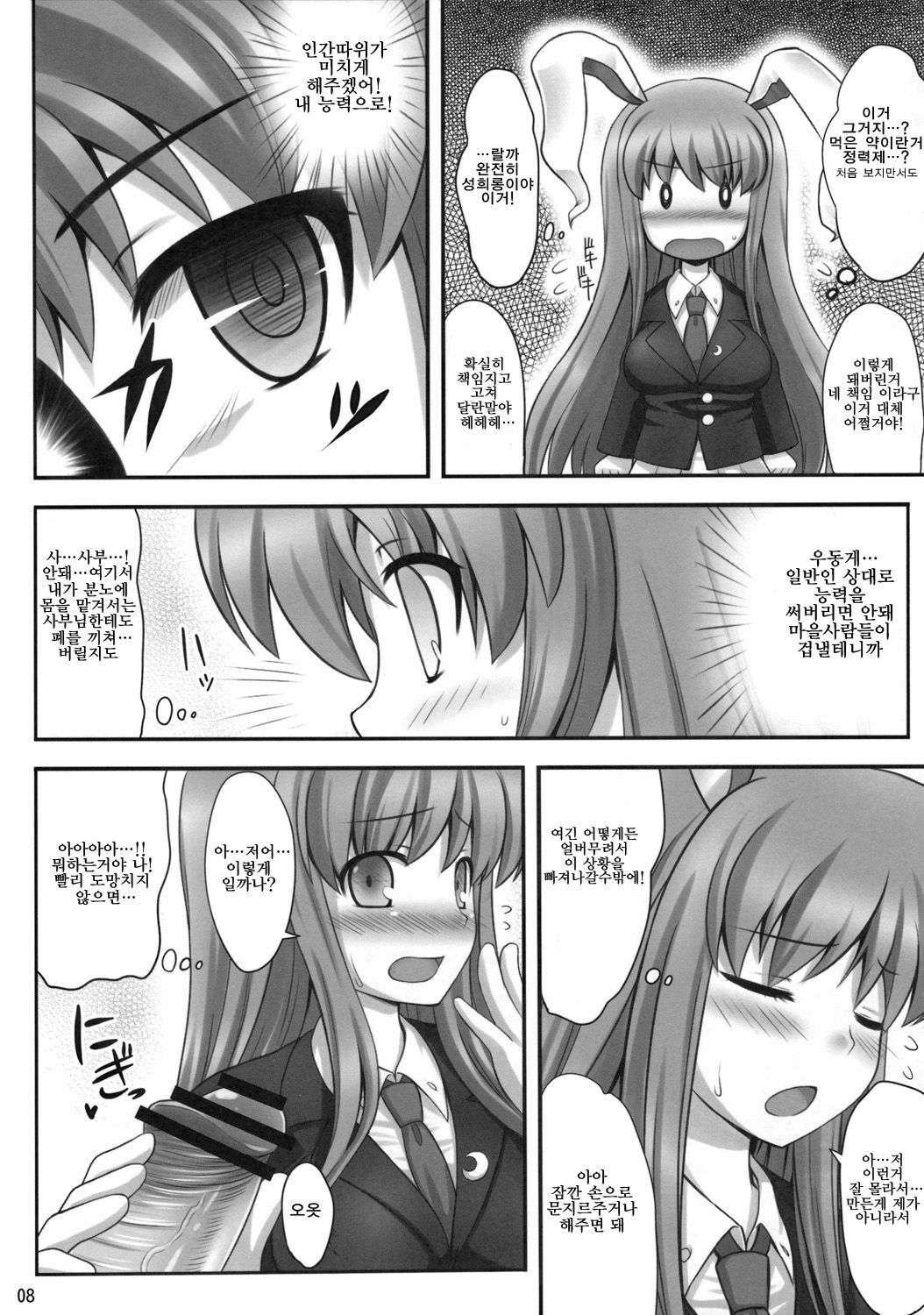 (C77) [Fukutsuu Okosu (Kaiou)] Bannou Yaku | 만능의 약 (Touhou Project) [Korean] [팀☆면갤] page 7 full