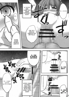 (C77) [Fukutsuu Okosu (Kaiou)] Bannou Yaku | 만능의 약 (Touhou Project) [Korean] [팀☆면갤] - page 18