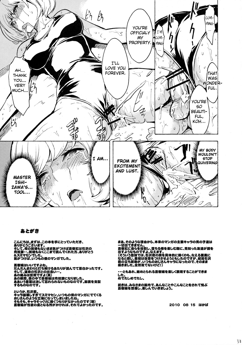 (C78) [Dairiseki (Hakaba)] Nikuyoku Aoki Jou (Bakuman) [English] [Chocolate] page 32 full