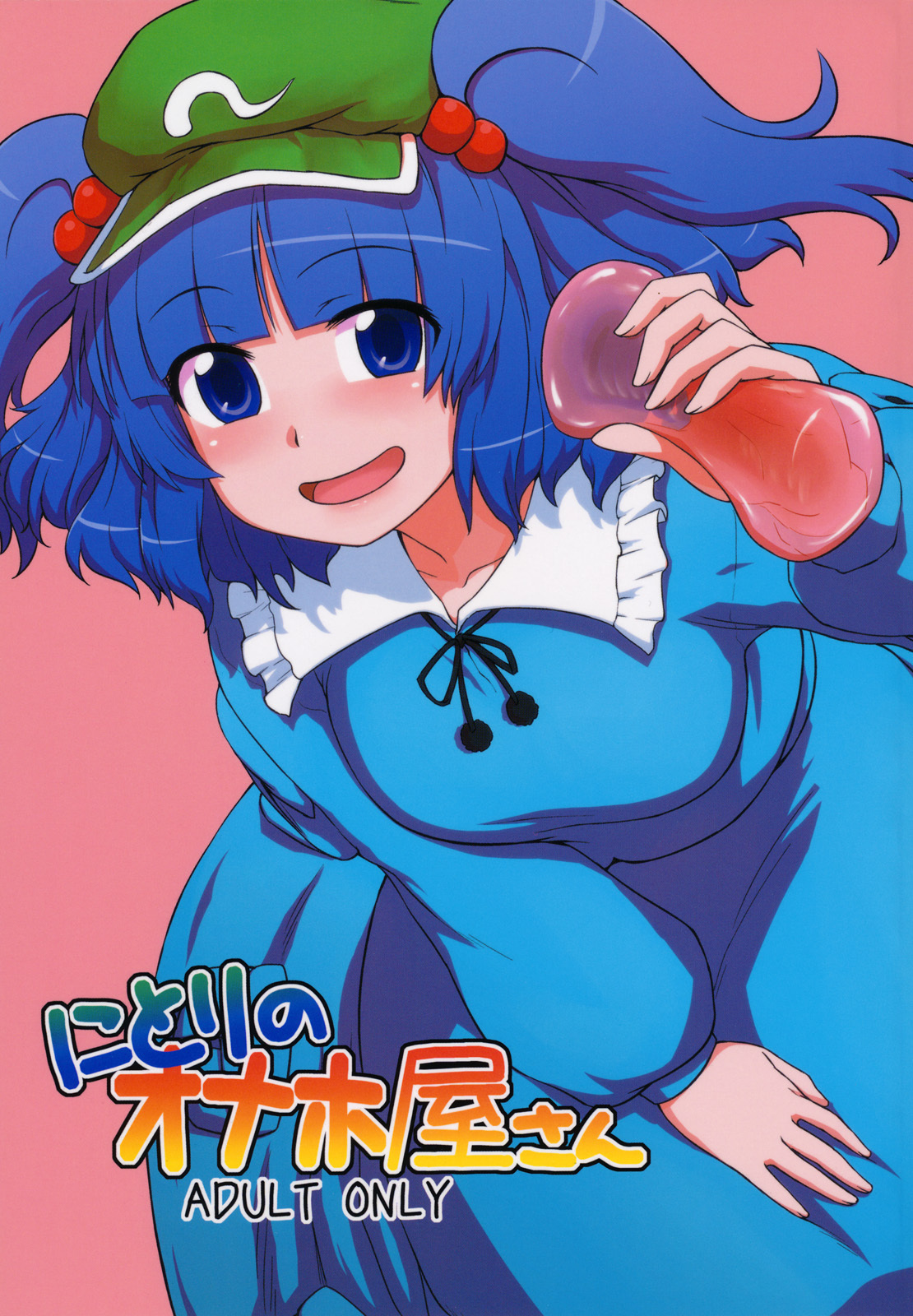 (C79) [110-GROOVE (Itou Yuuji)] Nitori no Onahoya-san (Touhou Project) page 1 full