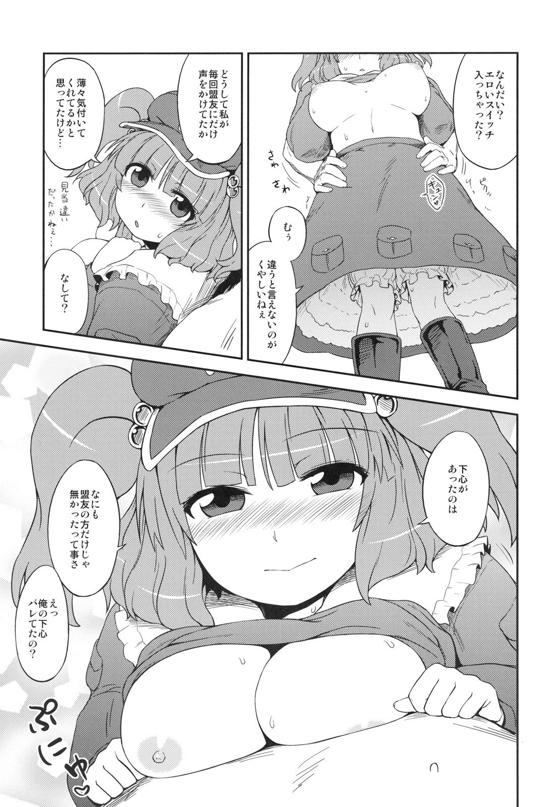 (C79) [110-GROOVE (Itou Yuuji)] Nitori no Onahoya-san (Touhou Project) page 10 full