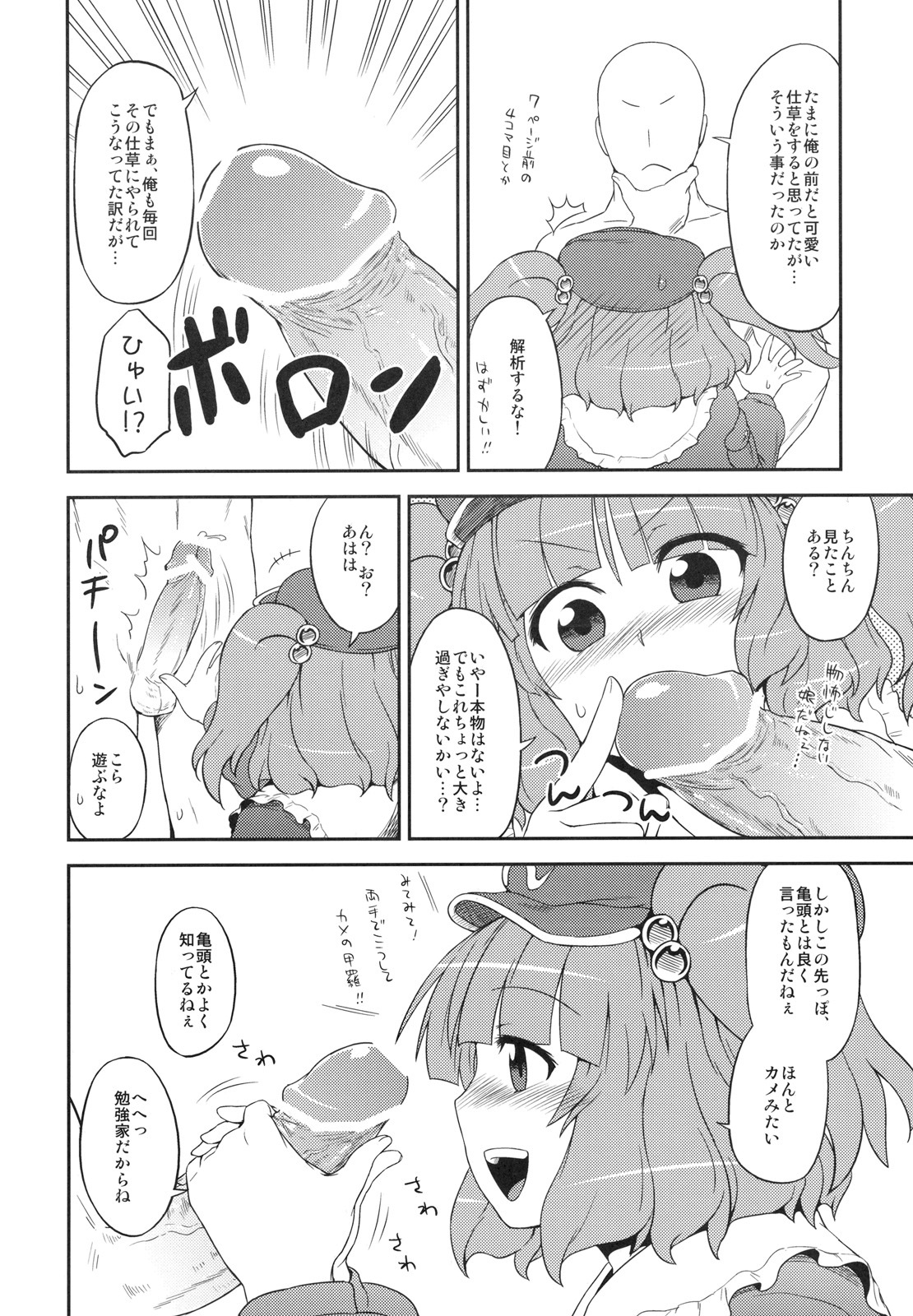 (C79) [110-GROOVE (Itou Yuuji)] Nitori no Onahoya-san (Touhou Project) page 11 full