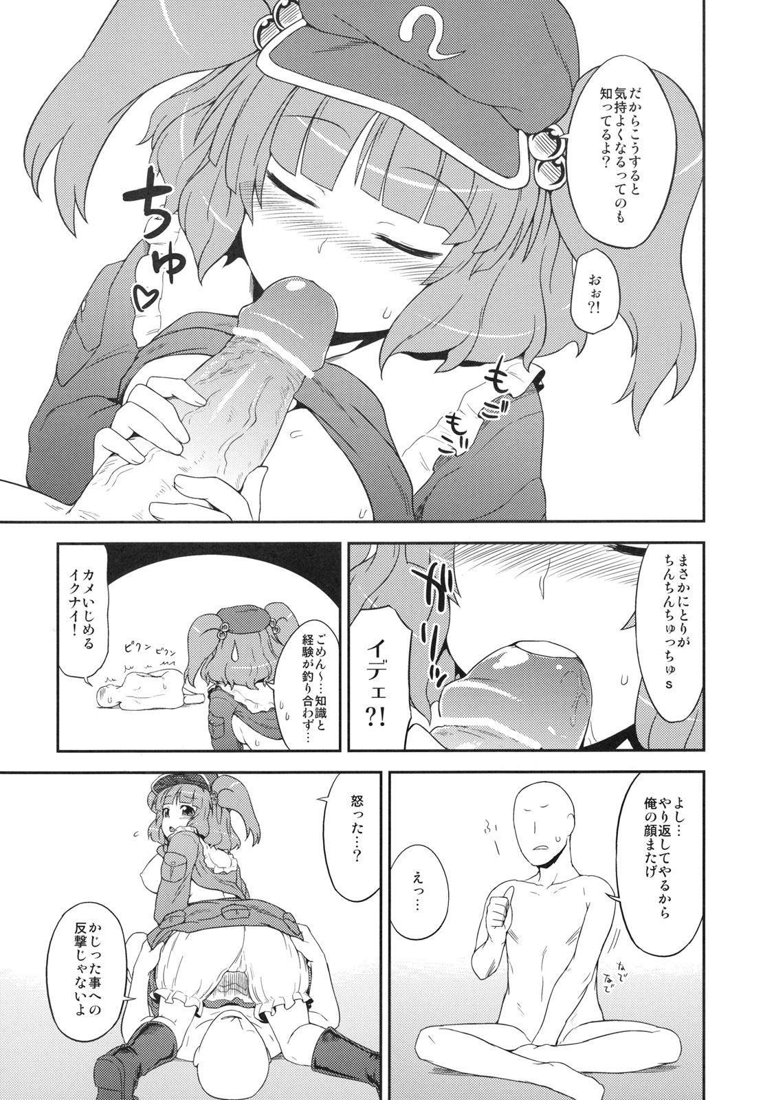 (C79) [110-GROOVE (Itou Yuuji)] Nitori no Onahoya-san (Touhou Project) page 12 full