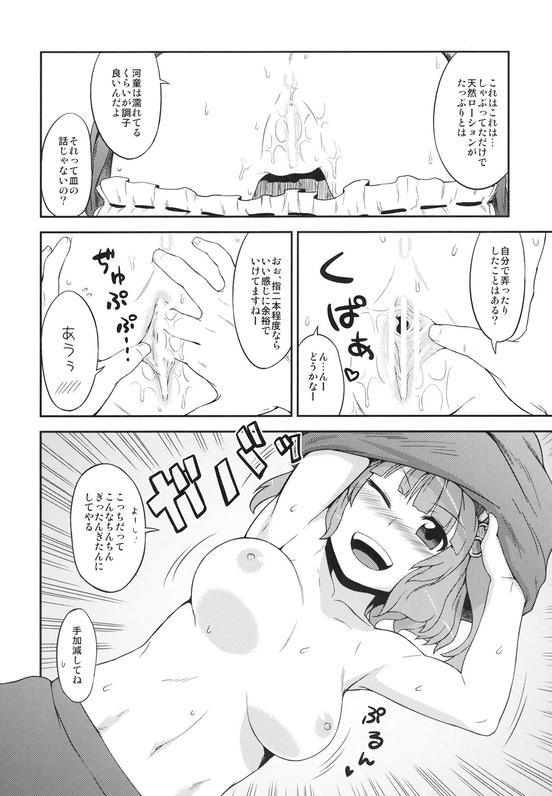 (C79) [110-GROOVE (Itou Yuuji)] Nitori no Onahoya-san (Touhou Project) page 13 full