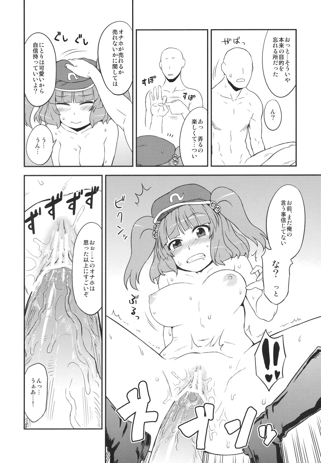 (C79) [110-GROOVE (Itou Yuuji)] Nitori no Onahoya-san (Touhou Project) page 15 full