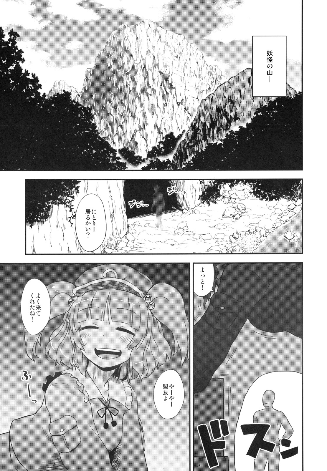 (C79) [110-GROOVE (Itou Yuuji)] Nitori no Onahoya-san (Touhou Project) page 2 full