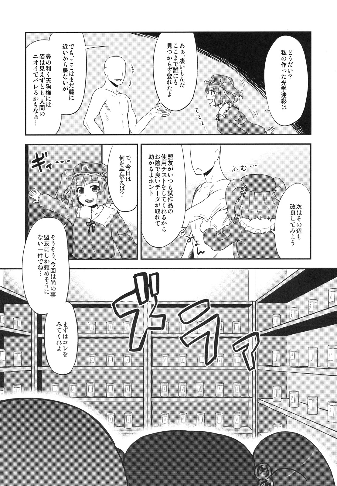 (C79) [110-GROOVE (Itou Yuuji)] Nitori no Onahoya-san (Touhou Project) page 3 full