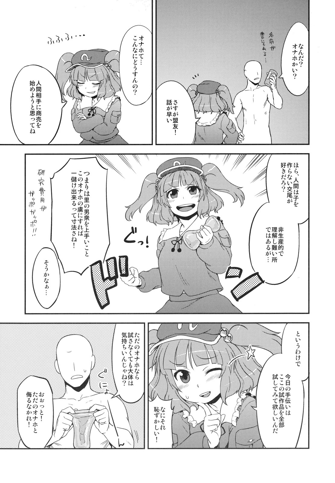 (C79) [110-GROOVE (Itou Yuuji)] Nitori no Onahoya-san (Touhou Project) page 4 full