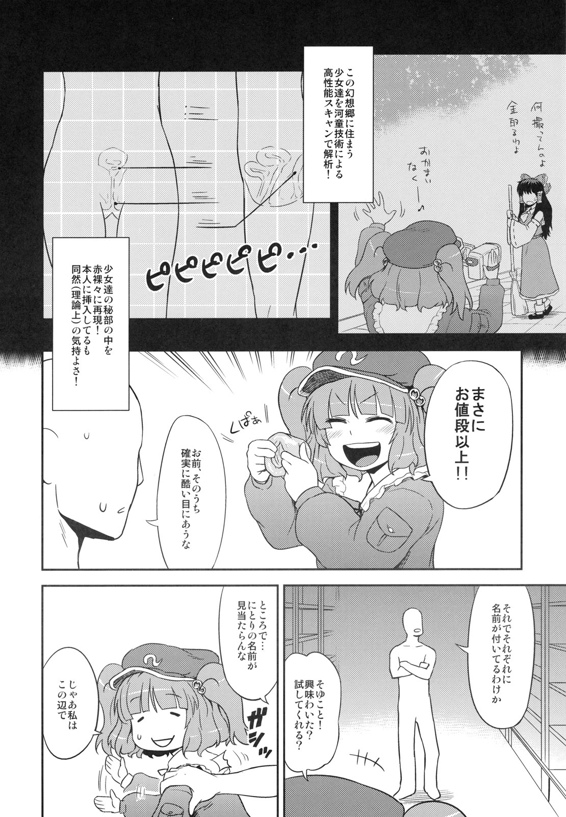 (C79) [110-GROOVE (Itou Yuuji)] Nitori no Onahoya-san (Touhou Project) page 5 full