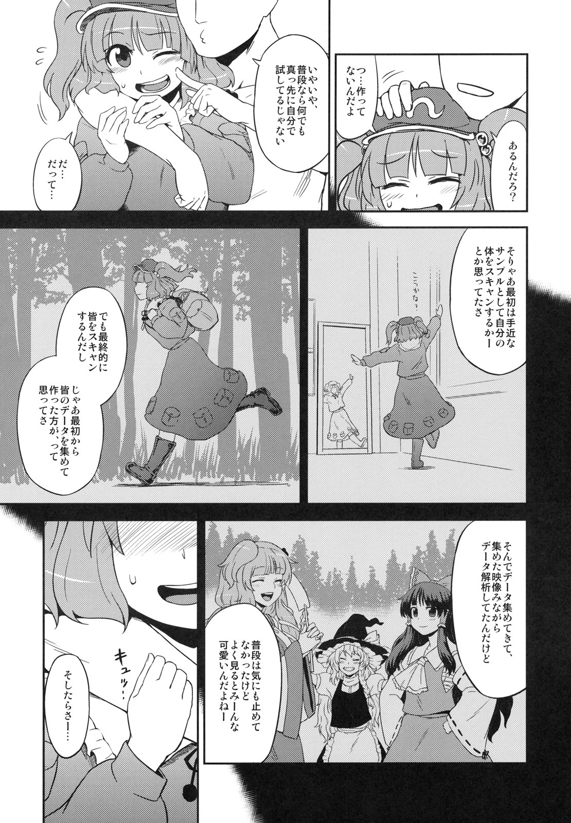 (C79) [110-GROOVE (Itou Yuuji)] Nitori no Onahoya-san (Touhou Project) page 6 full