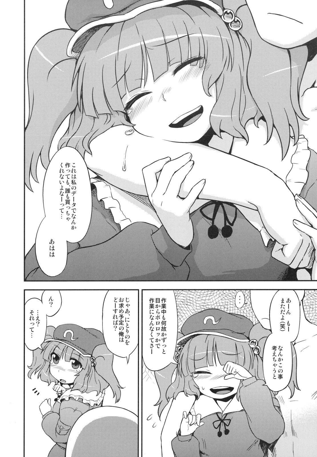 (C79) [110-GROOVE (Itou Yuuji)] Nitori no Onahoya-san (Touhou Project) page 7 full