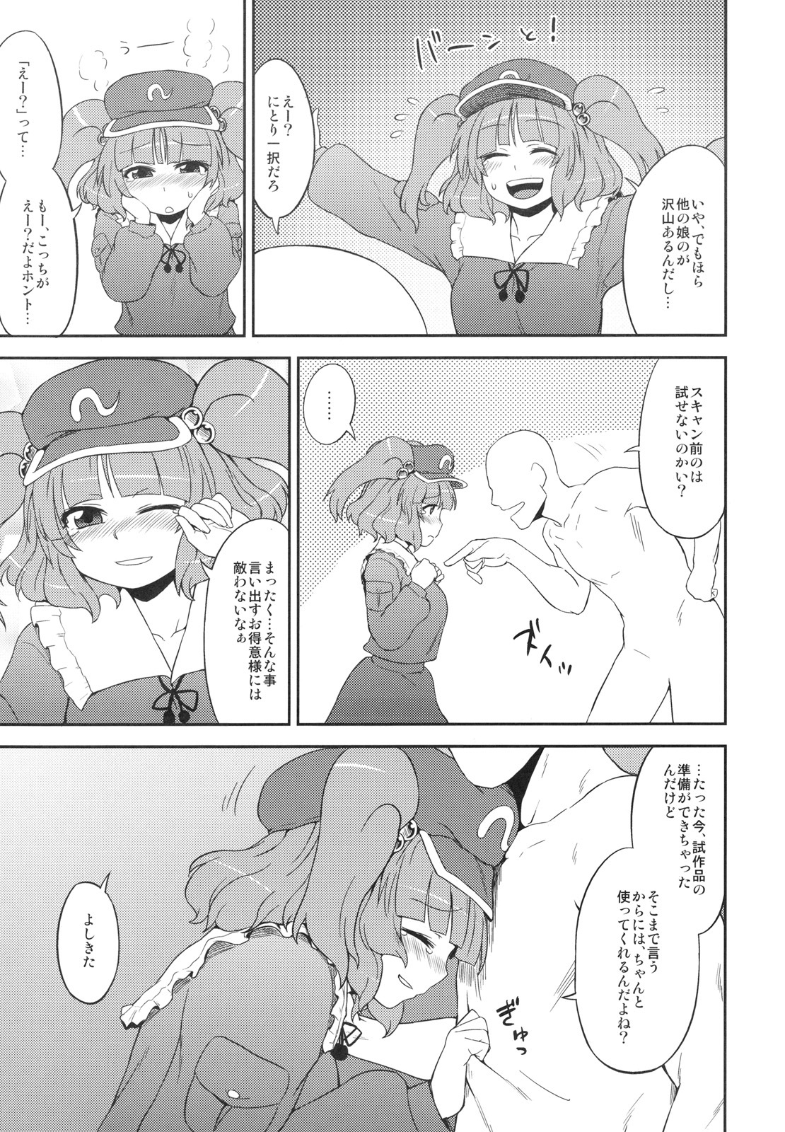 (C79) [110-GROOVE (Itou Yuuji)] Nitori no Onahoya-san (Touhou Project) page 8 full