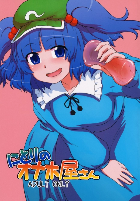 (C79) [110-GROOVE (Itou Yuuji)] Nitori no Onahoya-san (Touhou Project)