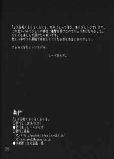 (C79) [Gyotaku (Coelacanth)] EX Kaiten Kurukuru Kurukuru (Street Fighter IV) - page 25